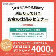 【嬉しい特典付き】お金の不安をなくす！初心者向けマネーセミナーを開催