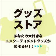 楽天ブックスグッズストア