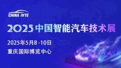 2025中国智能汽车技术展