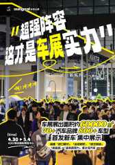 班味退退退！4.30-5.4南京国际车博会十大必玩剧透，速看！