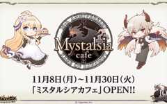 「神撃のバハムート」のコラボカフェ「ミスタルシアカフェ」が11月8日よりハニトーカフェ秋葉原店でオープン！