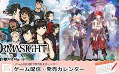 来週は「パラノマサイト FILE38 伊勢人魚物語」「イースX -Proud NORDICS-（PS5）」が登場！