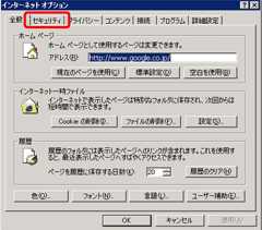 図2 インターネットオプション画面