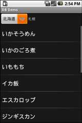 図1　都道府県アプリケーション画面