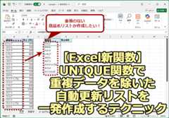 UNIQUE関数で重複データを瞬殺！
