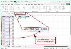 UNIQUE関数の基本的な使い方（1）