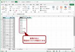 UNIQUE関数の基本的な使い方（2）