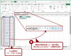 UNIQUE関数で指定する配列はテーブルにする（3）