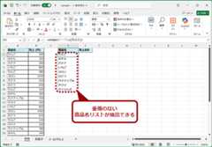 UNIQUE関数で指定する配列はテーブルにする（4）