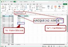 配列のセル範囲に空白が含まれる場合（2）