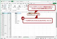 UNIQUE関数でドロップダウンリストのデータソースを作成する（5）