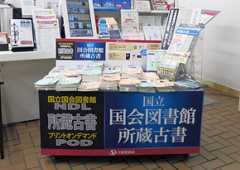 三省堂の「NDL所蔵古書POD」