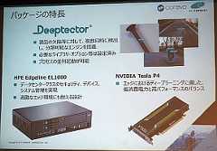 「産業用エッジAIパッケージ」の特徴