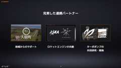 北海道大樹町、JAXA、室蘭工業大学や荏原製作所などの連携を進めている