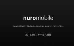 「nuroモバイル」としてリニューアル