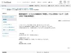 ソフトバンクのお知らせ