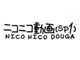 「ニコニコ動画」が「SP1」にバージョンアップ　「ムービーメーカー」無償配布