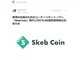 スケブが暗号資産「Skeb Coin」開発へ　“クレカの表現規制問題”に突破口　NFTには「関与しない」