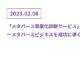メタバースビジネスを検討した9割「事業化にたどり着けていない」