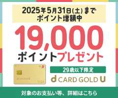 NTTドコモ「dカード GOLD U」