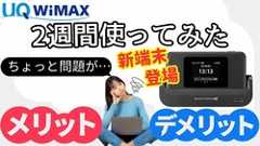【レビュー】WiMAX新端末「Speed Wi-Fi DOCK 5G 01」を2週間使ってわかったメリット・デメリット!モバイルルーター・置くだけWi-Fi/料金/速度/プロバイダ/キャンペーン