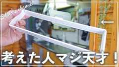 【セリア】まだ買ってない？人気主婦YouTuberが教える「浮かせる収納」で洗面所が劇的スッキリ