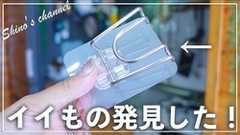 shino「努力は実る！」セリア新作洗面グッズ＆国家資格合格を笑顔で報告