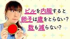 意外と知らないピルの常識「飲んでも卵子の老化は止まらない」は本当?助産師が解説