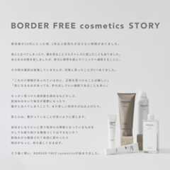 BORDER FREE cosmetics STORY