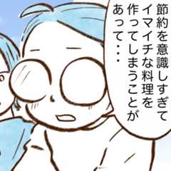 「食費が少ない人」がやっている“子どもが喜ぶおかずの作り方”【まんが】