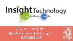 アレン・マイナー株式会社インサイトテクノロジー代表取締役社⻑ 