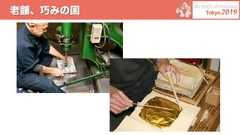 老舗、巧みの国 