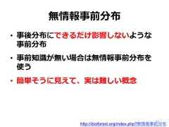 無情報事前分布•  事後分布にできるだけ影響しないような事前分布•  事前知識識が無い場合は無情報事前分布を使う•  簡単そうに⾒見見えて、実は難しい概念念http://ibisforest.org/index.php?無情報事前分布16 