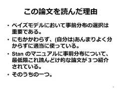 この論論⽂文を読んだ理理由•  ベイズモデルにおいて事前分布の選択は重要である。•  にもかかわらず、(⾃自分は)あんまりよく分からずに適当に使っている。•  Stan  のマニュアルに事前分布について、最低限これ読んどけ的な論論⽂文が３つ紹介されている。•  そのうちの⼀一つ。4 