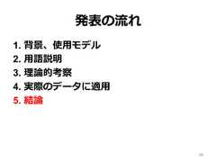 発表の流流れ1.  背景、使⽤用モデル2.  ⽤用語説明3.  理理論論的考察4.  実際のデータに適⽤用5.  結論論48 