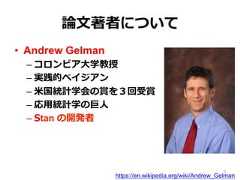 論論⽂文著者について•  Andrew Gelman– コロンビア⼤大学教授– 実践的ベイジアン– ⽶米国統計学会の賞を３回受賞– 応⽤用統計学の巨⼈人– Stan の開発者https://en.wikipedia.org/wiki/Andrew_Gelman5 