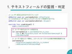 1. テキストフィールドの監視・判定16 