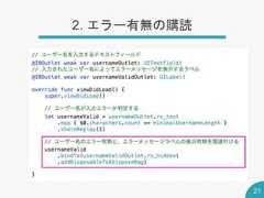 2. エラー有無の購読21 