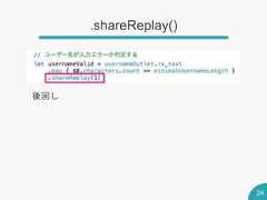 .shareReplay()24後回し 
