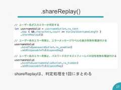 .shareReplay()27shareReplayは、判定処理を1回にまとめる 
