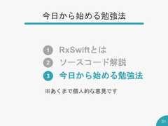 今日から始める勉強法31RxSwiftとは1ソースコード解説2今日から始める勉強法3※あくまで個人的な意見です 