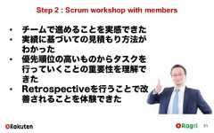 51Step 2 : Scrum workshop with members• チームで進めることを実感できた• 実績に基づいての見積もり方法がわかった• 優先順位の高いものからタスクを行っていくことの重要性を理解できた• Retrospectiveを行うことで改善されることを体験できた 
