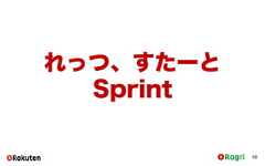 58れっつ、すたーとSprint 
