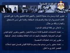 18◄‫ع‬ ‫وقادرة‬ ‫للتطبيق‬ ‫قابلة‬ ‫والتعيين‬ ‫لالختيار‬ ‫حديثة‬ ‫وممارسات‬ ‫آليات‬ ‫تطوير‬‫التصدي‬ ‫لى‬‫االستح‬ ‫أسس‬ ‫على‬ ‫وقائمة‬ ،‫المختلفة‬ ‫والضغوطات‬ ‫والواسطة‬ ‫المحسوبية‬ ‫آلفات‬‫قاق‬‫خالل‬ ‫من‬ ‫وذلك‬ ‫والجدارة‬:◄‫الشاغرة‬ ‫الوظائف‬ ‫كافة‬ ‫عن‬ ‫اإلعالن‬.◄‫وتطوير‬ ‫والتعيين‬ ‫لالختيار‬ ‫أساسية‬ ‫كأداة‬ ‫التنافسية‬ ‫االمتحانات‬ ‫إعتماد‬‫لقياس‬ ‫آلياتها‬‫ا‬ ‫إشغال‬ ‫بمتطلبات‬ ‫العالقة‬ ‫ذات‬ ‫والمهارات‬ ‫والتطبيقية‬ ‫المعرفية‬ ‫الجوانب‬‫لوظيفة‬.◄‫الشخصية‬ ‫المقابالت‬ ‫إجراءات‬ ‫تطوير‬.◄‫ت‬ ‫تحييد‬ ‫لضمان‬ ‫للقياس‬ ‫قابلة‬ ‫ومحوسبة‬ ‫موضوعية‬ ‫وأسس‬ ‫معايير‬ ‫إعتماد‬‫دخالت‬‫أمكن‬ ‫ما‬ ‫البشري‬ ‫العنصر‬.‫االساسية‬ ‫المرتكزات‬ 