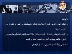 28‫والتطوير‬ ‫التدريب‬‫األهداف‬:◄‫ا‬ ‫الموارد‬ ‫من‬ ‫والمستقبلية‬ ‫الحالية‬ ‫االحتياجات‬ ‫تلبية‬ ‫من‬ ‫الوزارات‬ ‫تمكين‬‫في‬ ‫لبشرية‬‫المدنية‬ ‫الخدمة‬◄‫وتمكينه‬ ‫الحالية‬ ‫وظائفهم‬ ‫ألداء‬ ‫الالزمة‬ ‫والمهارات‬ ‫المعرفة‬ ‫الموظفين‬ ‫إكساب‬‫من‬ ‫م‬‫المهام‬ ‫أو‬ ‫المسؤوليات‬ ‫من‬ ‫أعلى‬ ‫بمستوى‬ ‫وظائف‬ ‫تولي‬◄‫الوظيفي‬ ‫بالمسار‬ ‫التدريبي‬ ‫المسار‬ ‫ربط‬ ‫ضمان‬ 