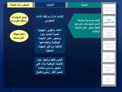 6‫النتيجة‬‫اآلليات‬‫المحاور‬‫الصلة‬ ‫ذات‬‫السياسات‬ ‫صنع‬‫القرار‬ ‫واتخاذ‬‫نوعية‬ ‫تحسين‬‫الخدمات‬‫الحكومية‬‫إدارة‬‫الحكومي‬ ‫األداء‬‫هيكلة‬ ‫إعادة‬‫المؤسسات‬‫اإلدارة‬ ‫تطوير‬‫المالية‬‫إدارة‬‫ا‬‫لموار‬‫ا‬ ‫د‬‫لبشري‬‫ة‬‫إدارة‬‫البرنامج‬‫السياسات‬ ‫صنع‬‫القرارات‬ ‫واتخاذ‬‫هيكلة‬ ‫إعادة‬‫المؤسسات‬‫إنشاء‬‫مراقبة‬ ‫ادارة‬‫األداء‬‫الحكومي‬‫منهجية‬ ‫وتطوير‬ ‫اعداد‬‫بنود‬ ‫لتحديد‬ ‫علمية‬‫االجندة‬ ‫عمل‬ ‫ومحاور‬‫وإخضاعها‬ ‫الوطنية‬‫الجهات‬ ‫قبل‬ ‫من‬ ‫للتنفيذ‬‫المعنية‬‫واضحة‬ ‫مؤسسية‬ ‫آليات‬‫والبرامج‬ ‫السياسات‬ ‫تشمل‬‫األجندة‬ ‫عمل‬ ‫محاور‬ ‫لتنفيذ‬‫الوطنية‬‫بن‬ ‫وانجاز‬ ‫تنفيذ‬ ‫قياس‬‫ود‬‫عل‬ ‫بناء‬ ‫الوطنية‬ ‫األجندة‬‫ى‬‫محددة‬ ‫وأسس‬ ‫معايير‬‫واضح‬ ‫زمني‬ ‫اطار‬ ‫ضمن‬ 