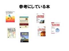 参考にしている本 
