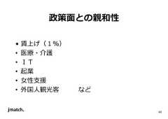 40 政策面との親和性 • 賃上げ（１％） • 医療・介護 • ＩＴ • 起業 • ⼥性⽀援 • 外国人観光客など  