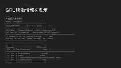 mnist サンプルを実行## 時間計測を行い mnist cnn を実行する> time python mnist_cnn.pyTest loss: 0.0300338261104Test accuracy: 0.9902real 2m5.097suser 0m54.152ssys 1m15.292s 