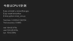 GPU稼働情報を表示> nvidia-smiSat Sep 2 18:33:33 2017+-----------------------------------------------------------------------------+| NVIDIA-SMI 384.69 Driver Version: 384.69 ||-------------------------------+----------------------+----------------------+| GPU Name Persistence-M| Bus-Id Disp.A | Volatile Uncorr. ECC || Fan Temp Perf Pwr:Usage/Cap| Memory-Usage | GPU-Util Compute M. ||===============================+======================+======================|| 0 GeForce GTX 105... Off | 00000000:01:00.0 Off | N/A || N/A 43C P0 N/A / N/A | 398MiB / 4041MiB | 0% Default |+-------------------------------+----------------------+----------------------++-----------------------------------------------------------------------------+| Processes: GPU Memory || GPU PID Type Process name Usage ||=============================================================================|| 0 1129 G /usr/lib/xorg/Xorg 224MiB || 0 1848 G compiz 135MiB || 0 2712 G ...el-token=A824897B35D121CF49ACBD4502480B90 36MiB || 0 3840 G /usr/lib/firefox/firefox 1MiB |+-----------------------------------------------------------------------------+ 